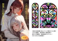 この中にひとり、堕落した聖女がいる!