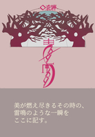 春雷