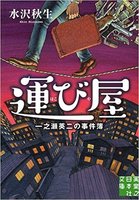 運び屋