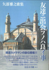 友達ニ出会フノハ良イ事