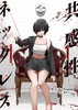 共感性ネックレス