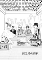 貧乏神の将棋