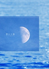 静かの海