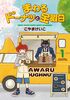 「まわるドーナツと金曜日」全3巻セット