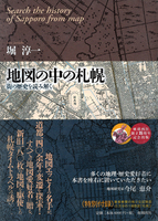 地図の中の札幌