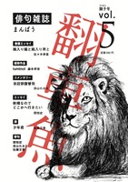 翻車魚 vol.5