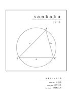sankaku vol.1