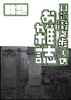 月報街を歩くのお雑誌#2