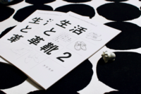 生活と革靴2