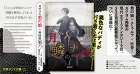 月鱗のナツキ