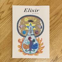 ELIXIR / エリクシル