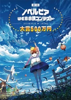ノベルピア 第1回 WEB小説コンテスト