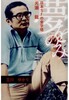 夢をのみ 日本SFの金字塔・光瀬龍