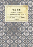 物語標本(分冊版・2巻)