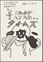 羊燈館タイムズvol.2