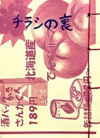 チラシの裏