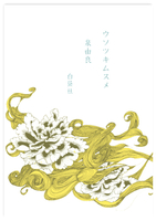 【委託作品】ウソツキムスメ