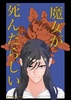 魔女が死んだらしい