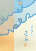遠泳2