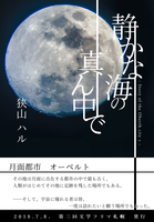 静かな海の真ん中で - Story of the Oberth city 1 -