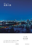 夜景の奥