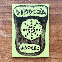 ジドウケシゴム
