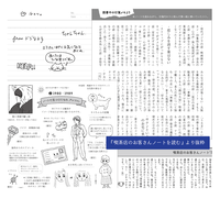 喫茶店のお客さんノートを読む
