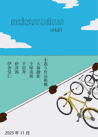 nakanzukus vol.01