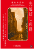 先延ばしの絆——  『トワイライト・ウォリアーズ 決戦! 九龍城砦』におけるケアの空間と関係性の曖昧さ