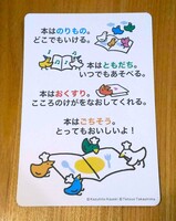 本はともだちポストカード