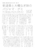 「乾遥香と大橋なぎ咲のパジャマ・グミ」