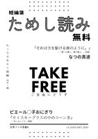 短編集ためし読み