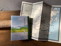 豆本『遠野物語』