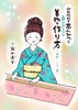 初心者でもわかる自分サイズの着物の作り方〜裁断・しるし編〜