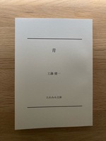 青