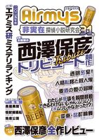 非実在探偵小説研究会31号