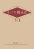ゆづの樹通信