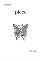 piece
