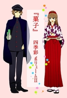 【委託作品】四季彩2〜 菓子号〜