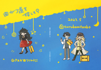 曲がり道を探して