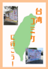 台湾コミケに行こう!