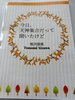 今日、天神集合だって聞いたけど
