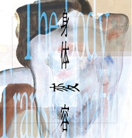身体変容