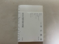 雪の偶然