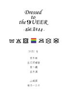 Dressed to the 9UEER-お気に召すまま-
