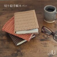 切り絵手帳カバー(A6)文庫本サイズ