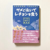 サメと泳いでレチョンを食うーフィリピンつまみぐい海遊記