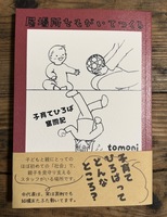 居場所をもがいてつくる〜子育てひろば奮闘記〜