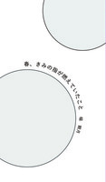 【委託】春、きみの指が燃えていたこと