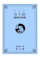 むら雨 第3号